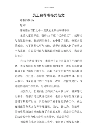 员工自荐书格式范文