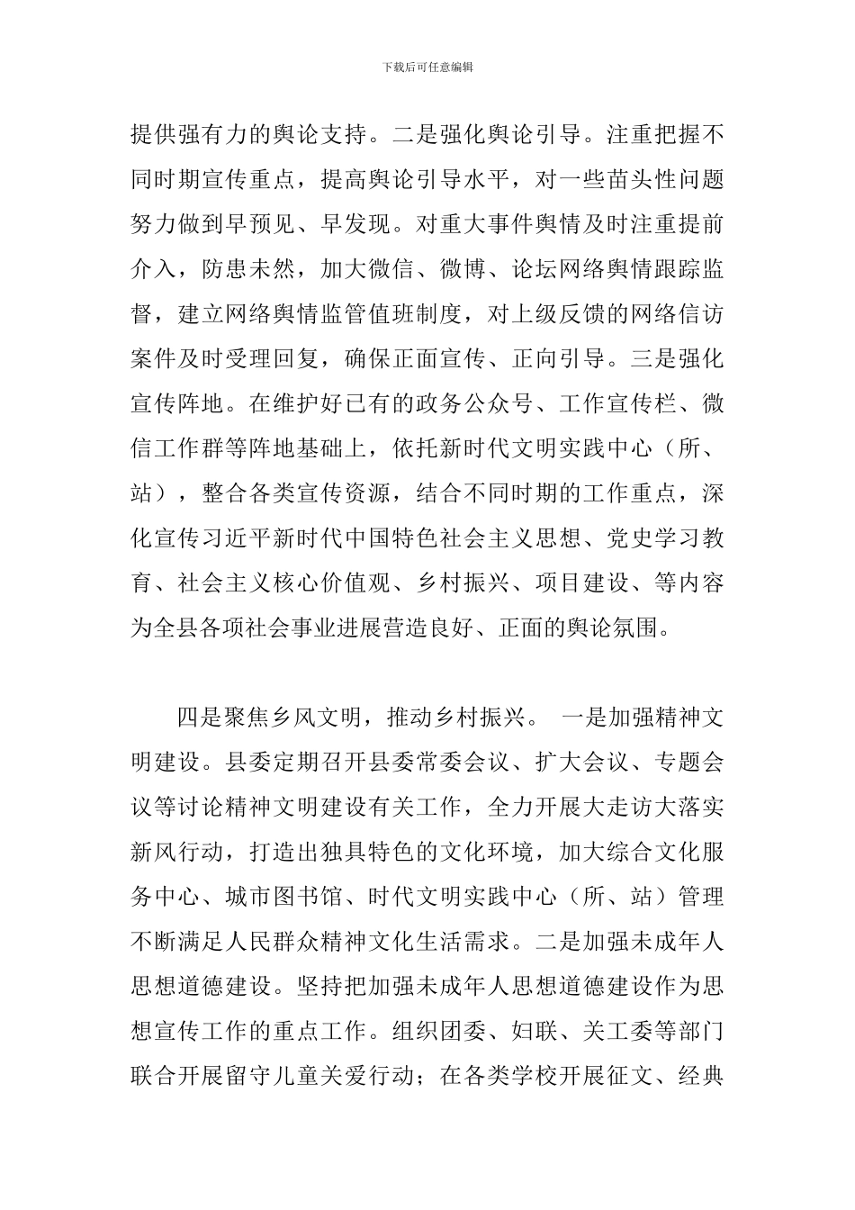 2024年关于全县意识形态工作情况汇报范文_第3页