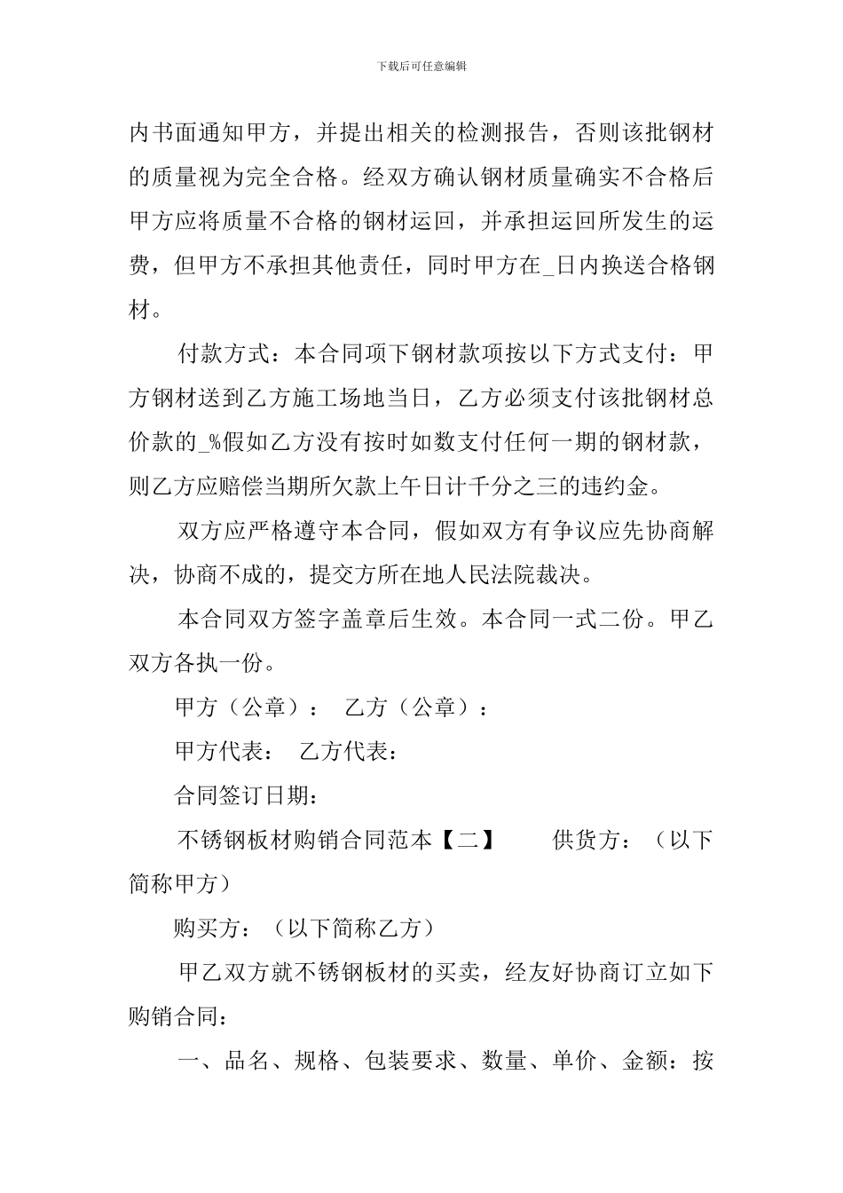不锈钢板材购销合同范本四篇_第2页