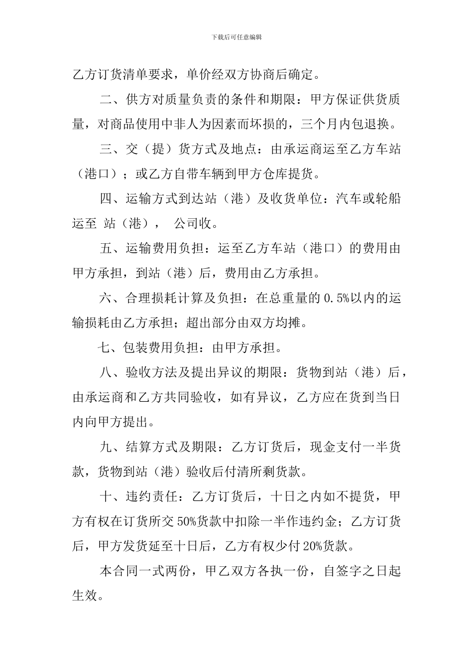 不锈钢板材购销合同范本四篇_第3页