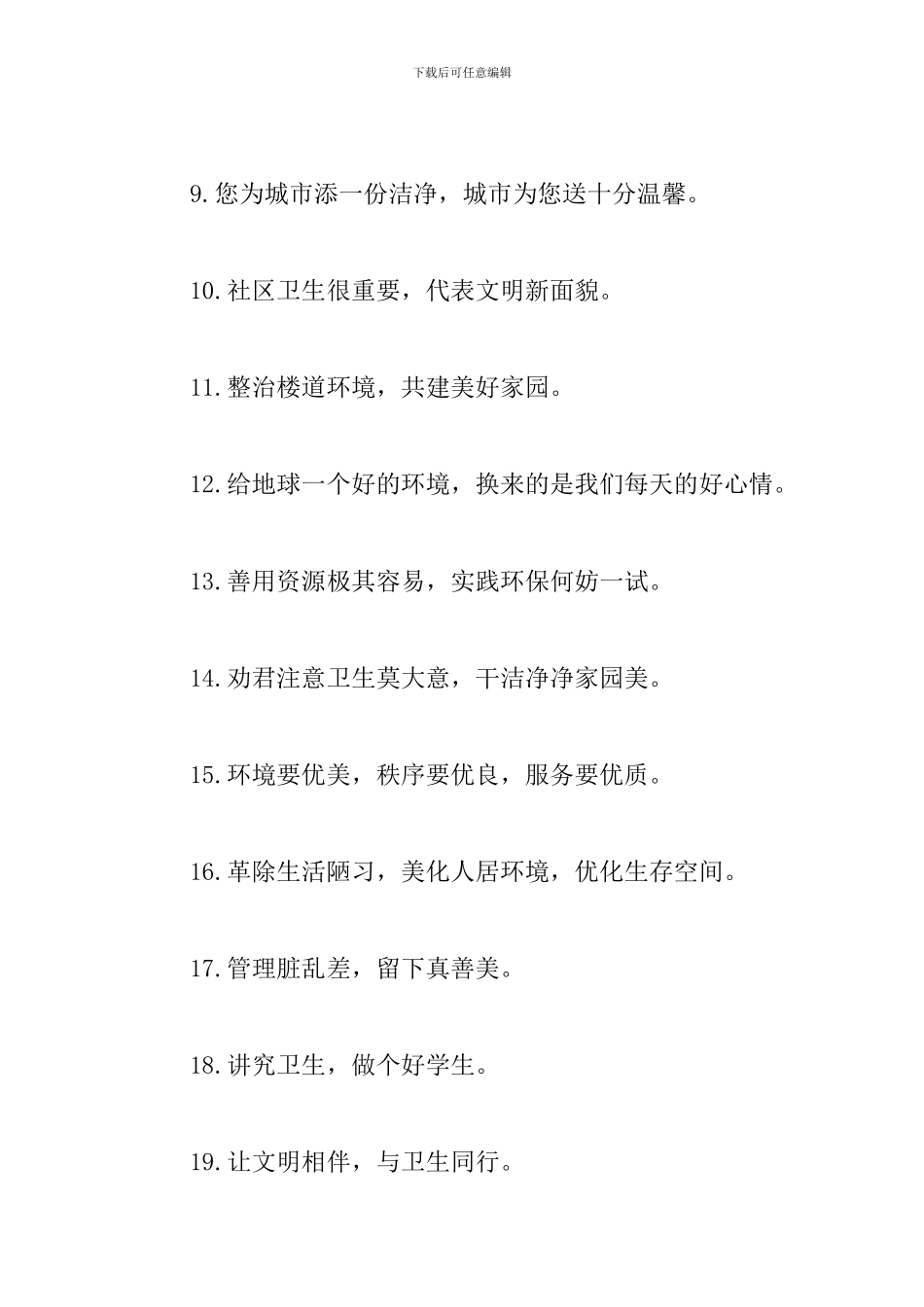 卫生口号宣传标语大全_第2页