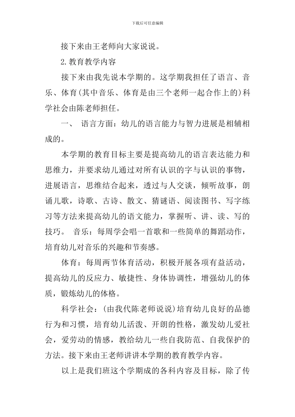 幼儿园学前班开家长会发言材料_第2页