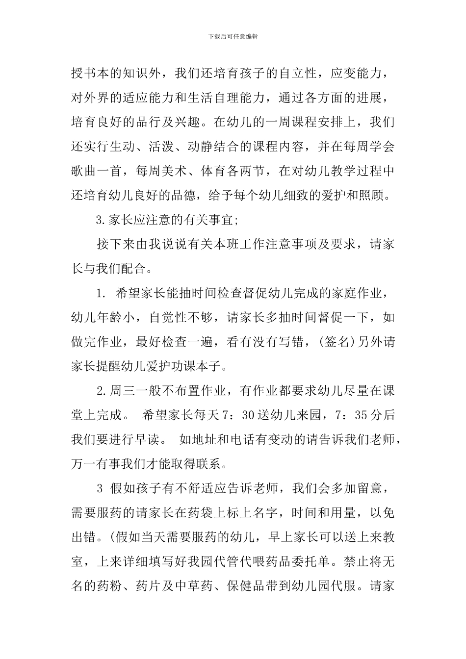 幼儿园学前班开家长会发言材料_第3页