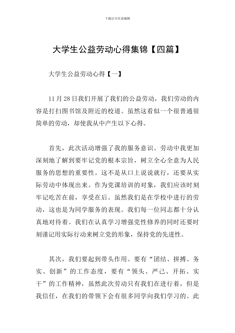 大学生公益劳动心得集锦_第1页