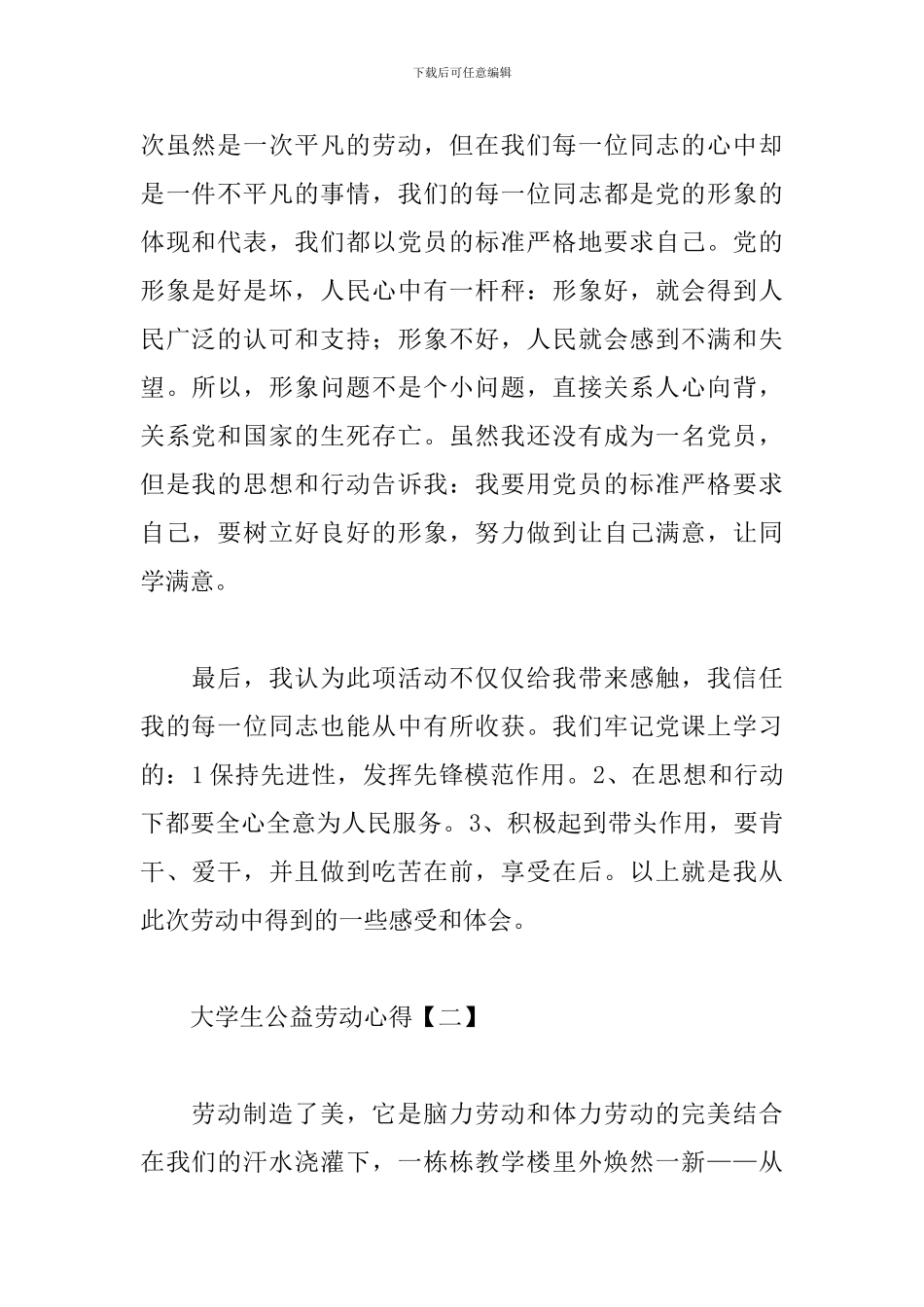 大学生公益劳动心得集锦_第2页