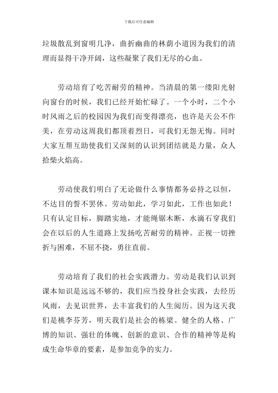 大学生公益劳动心得集锦_第3页