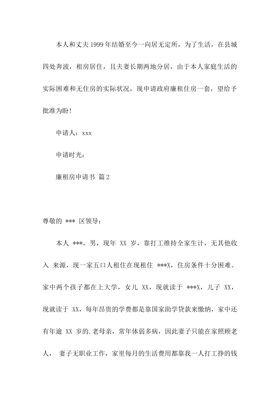 廉租房申请书3篇_第2页