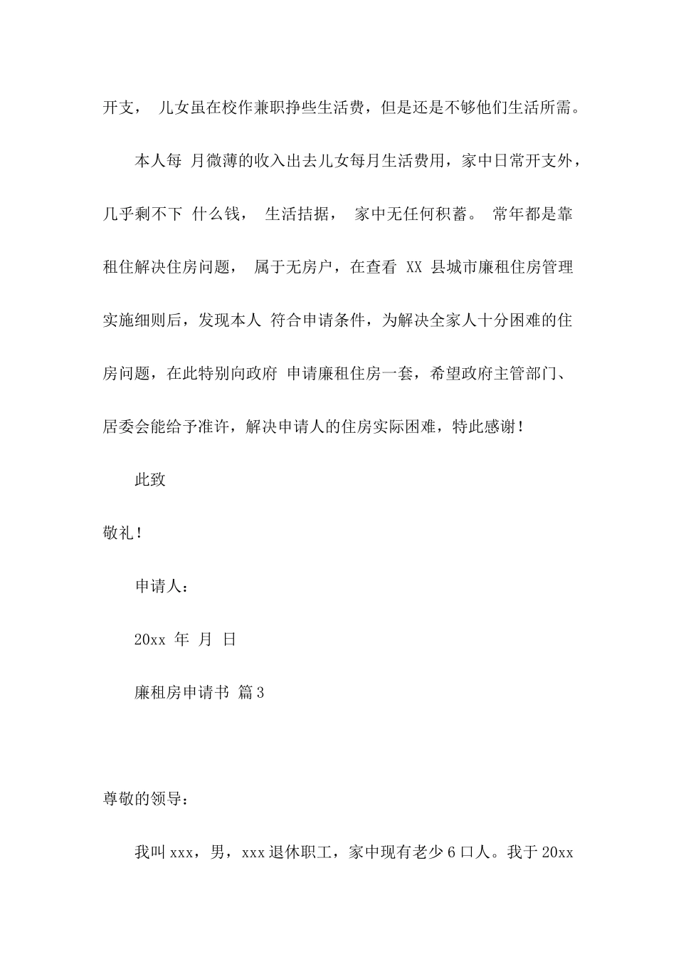 廉租房申请书3篇_第3页
