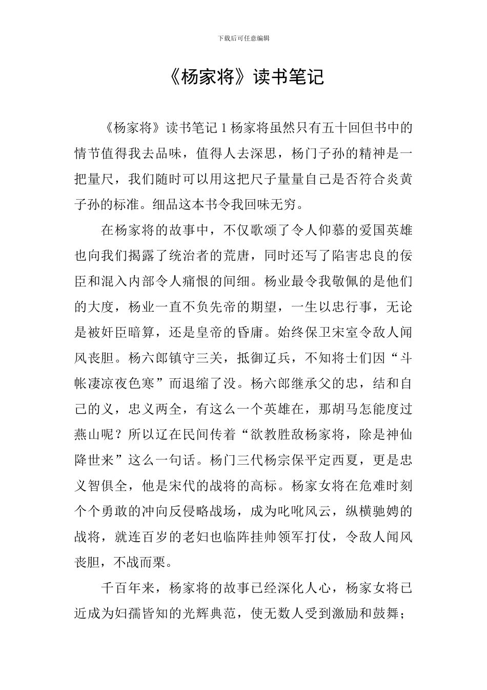 《杨家将》读书笔记_第1页