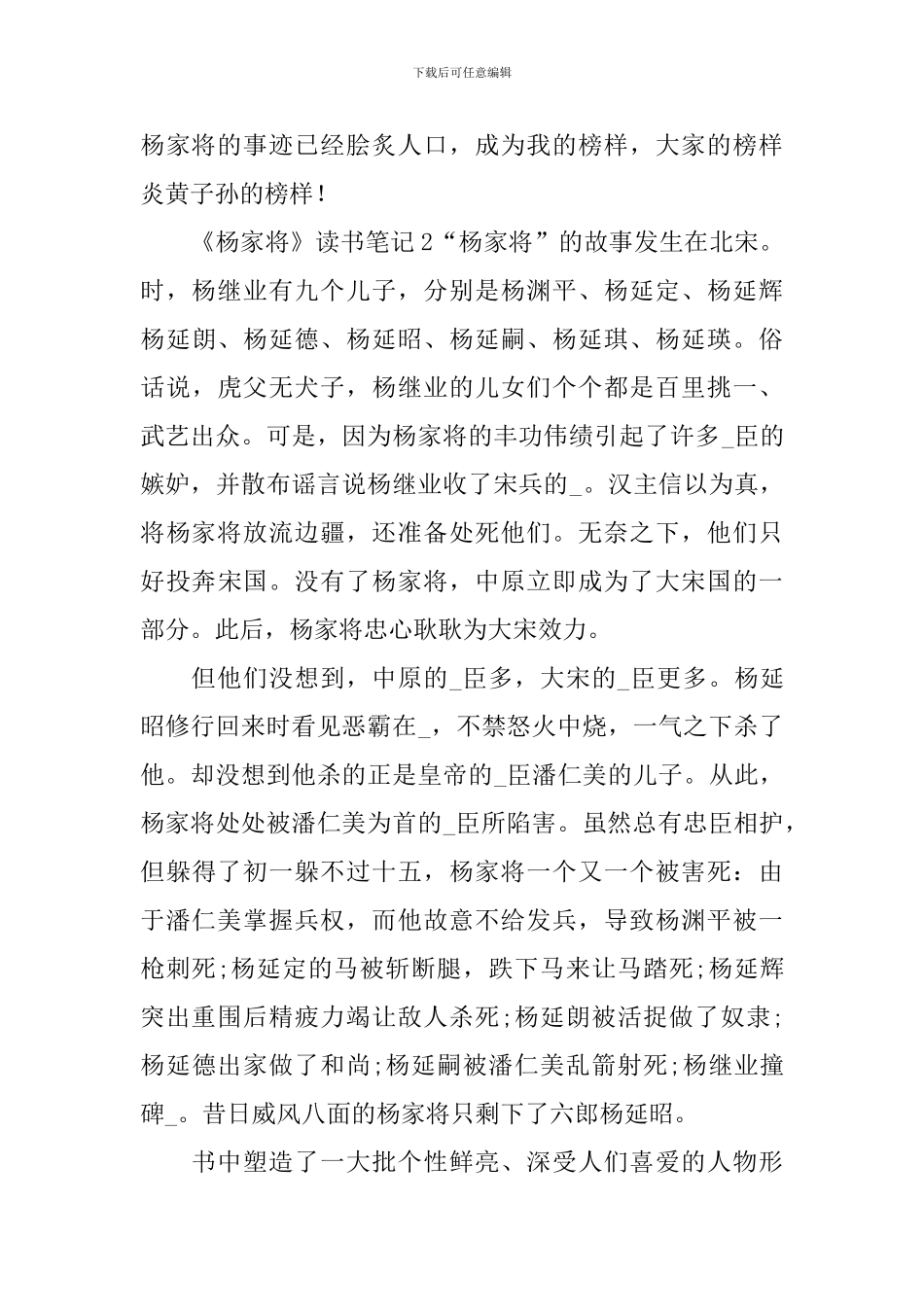 《杨家将》读书笔记_第2页