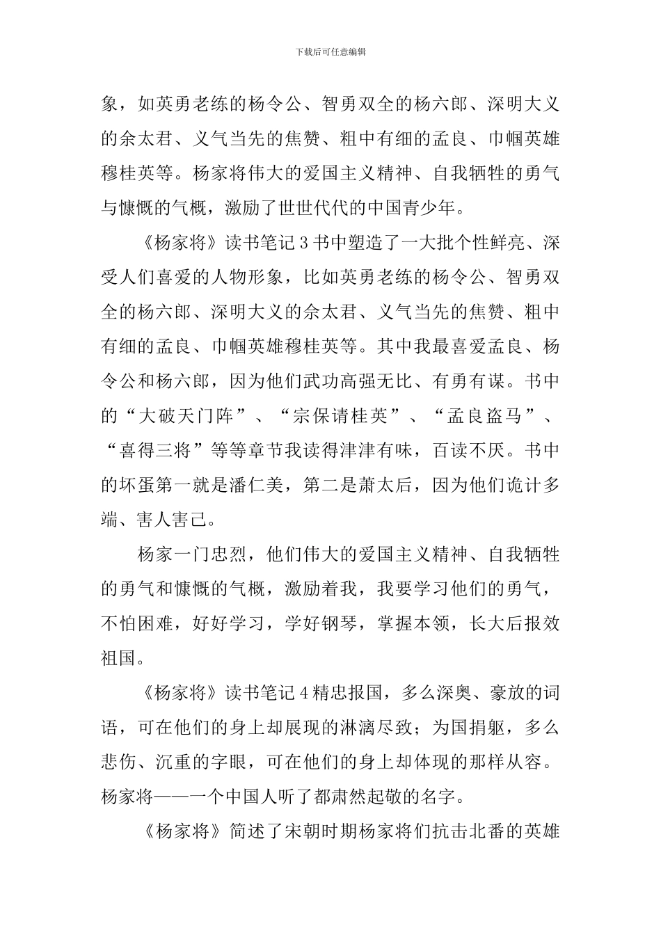 《杨家将》读书笔记_第3页
