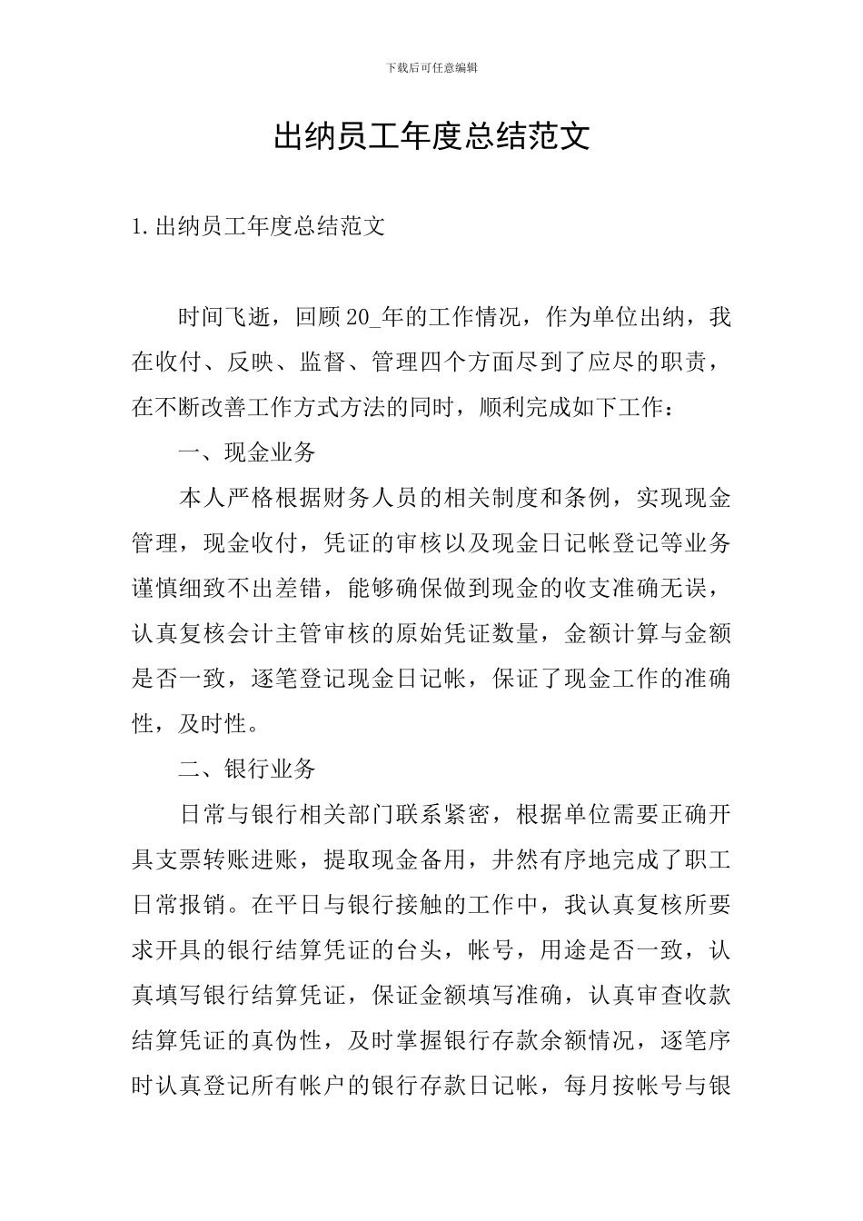 出纳员工年度总结范文_第1页