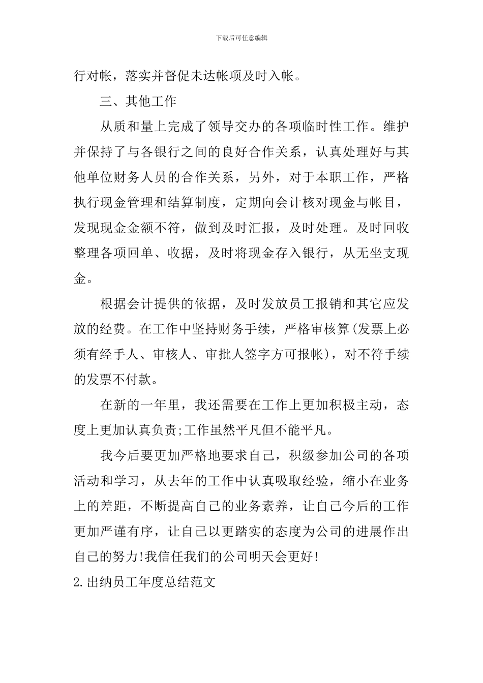 出纳员工年度总结范文_第2页