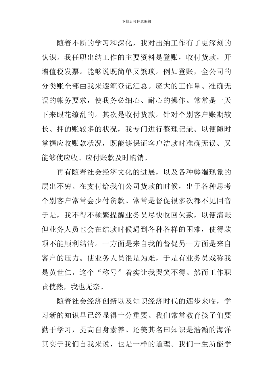 出纳员工年度总结范文_第3页