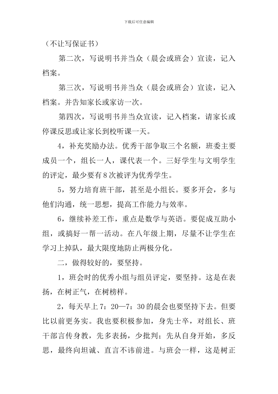 初中上学期班主任的工作计划_第2页