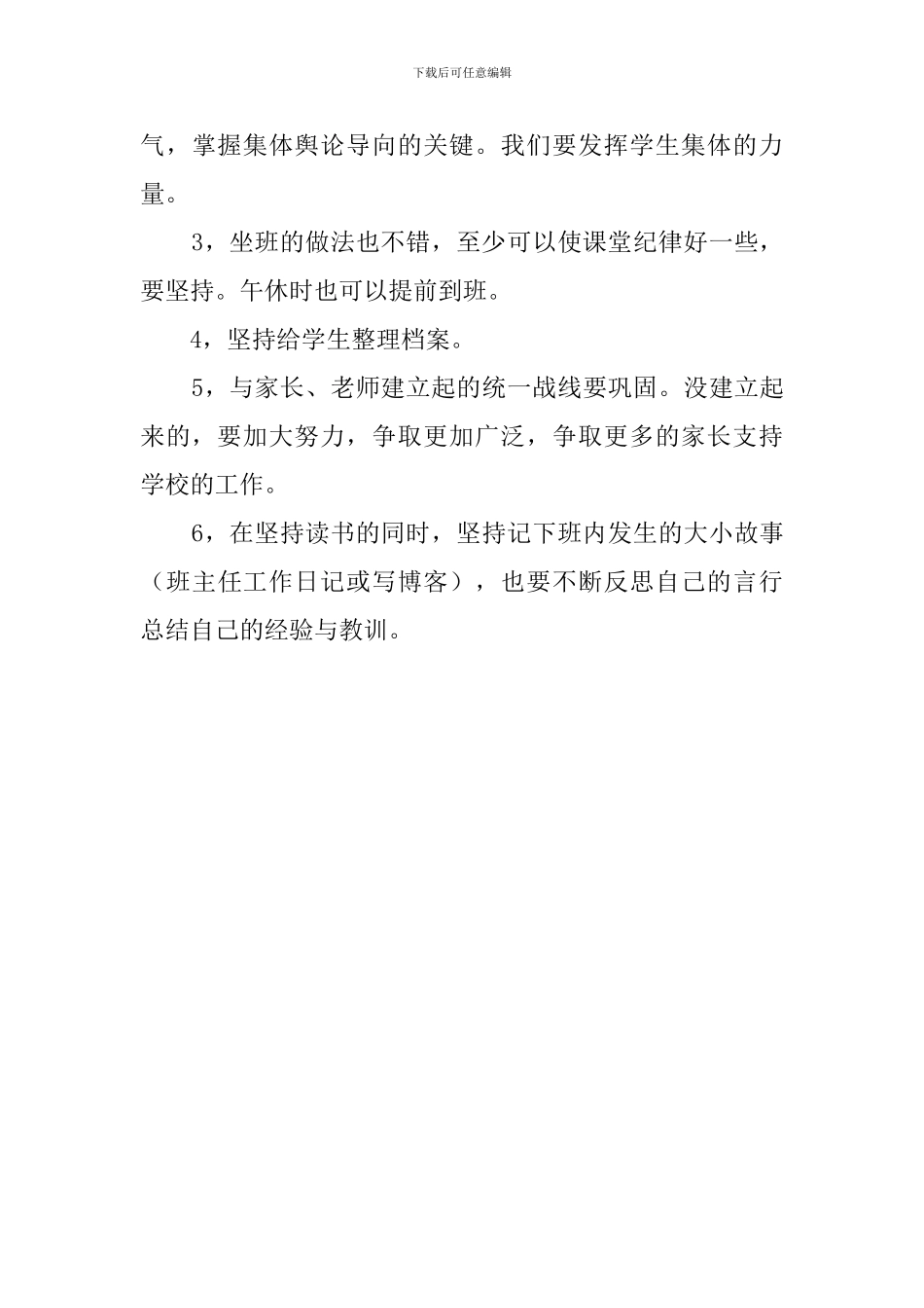 初中上学期班主任的工作计划_第3页