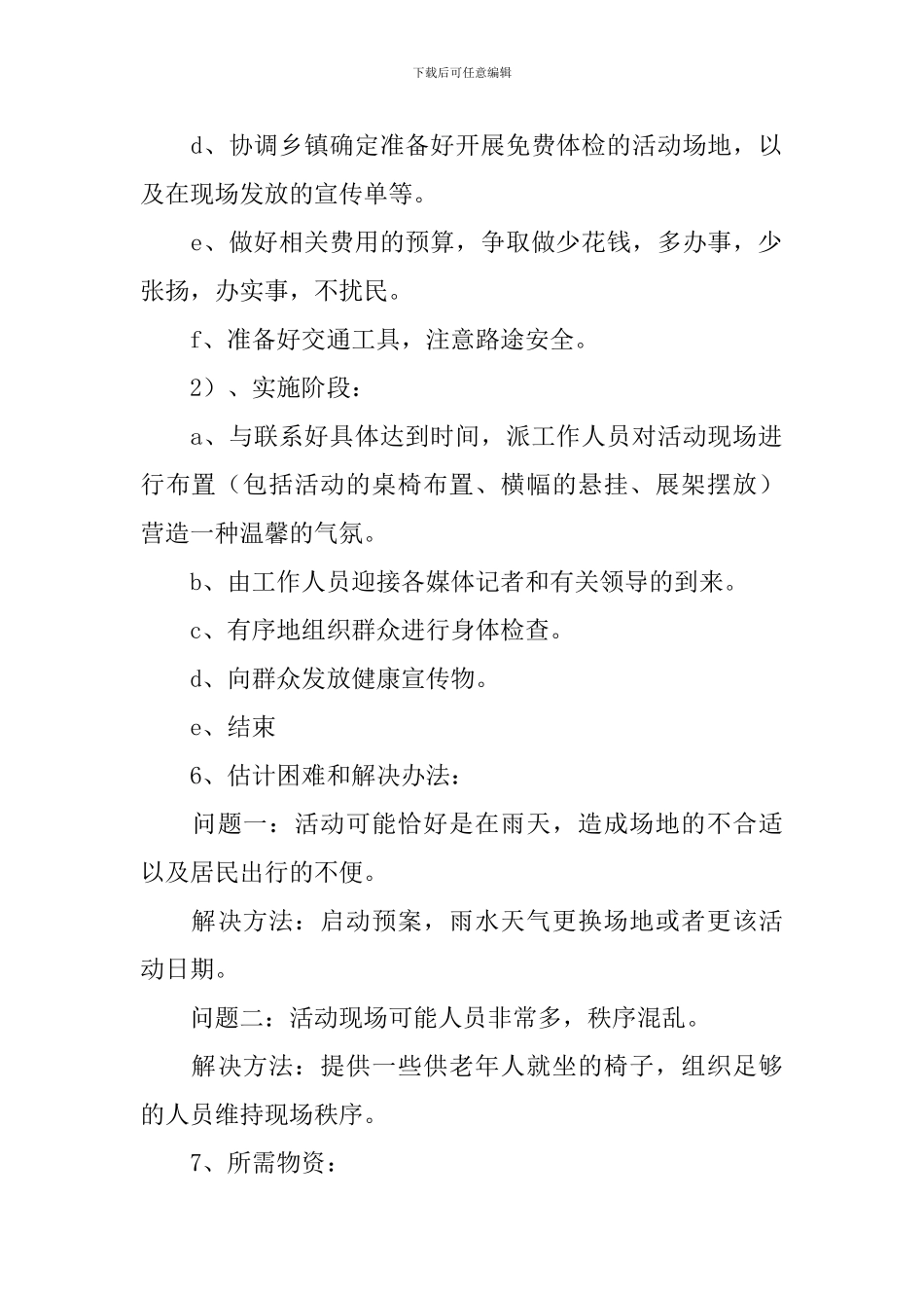 体检活动实施方案_第2页