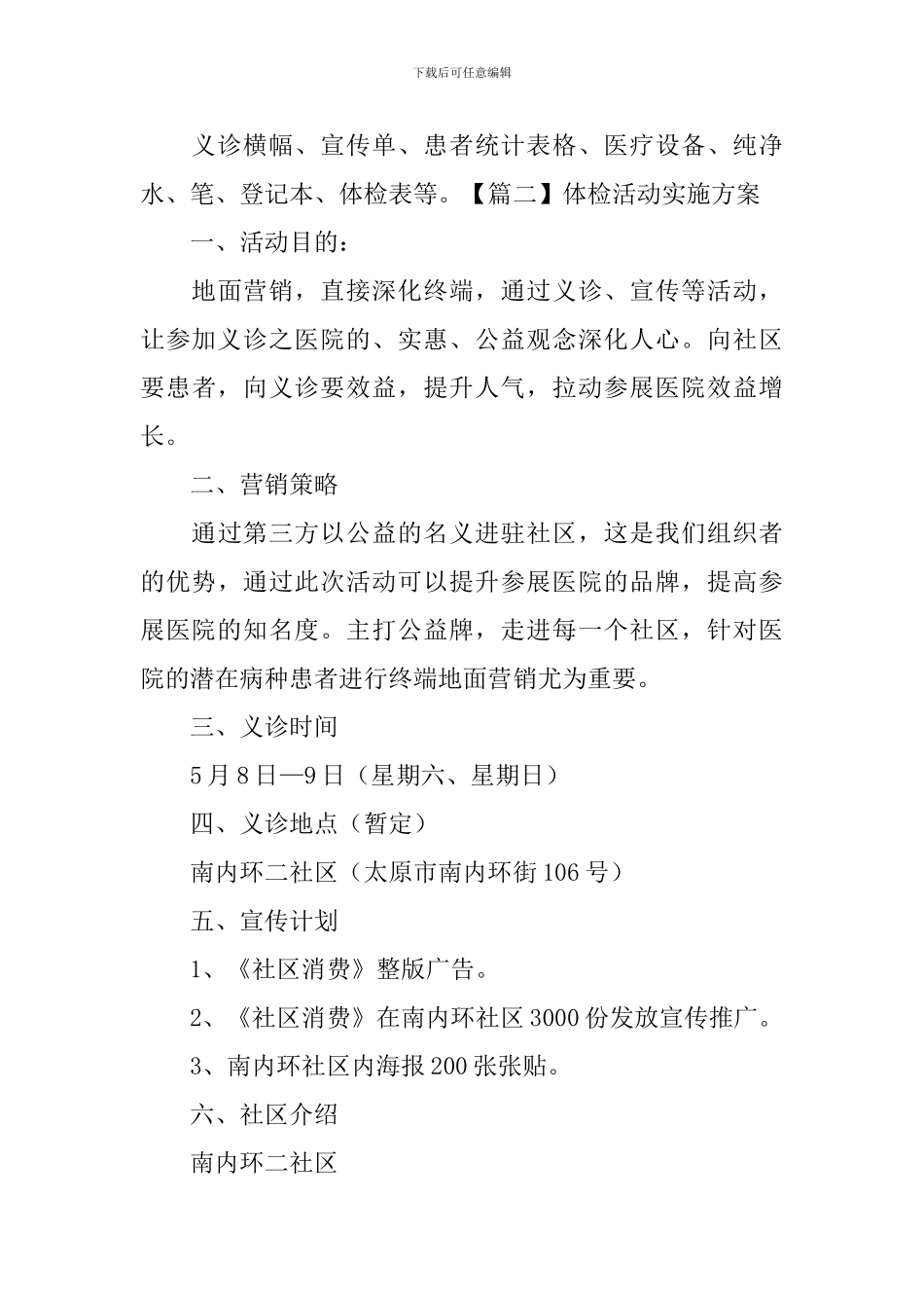 体检活动实施方案_第3页
