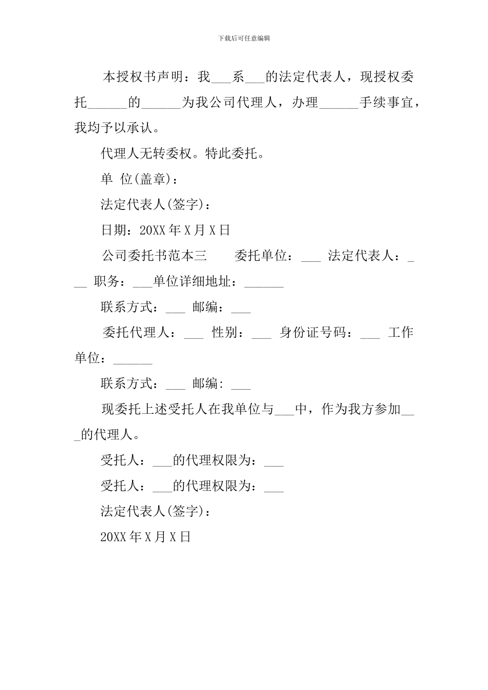 公司委托书范本三篇_第2页