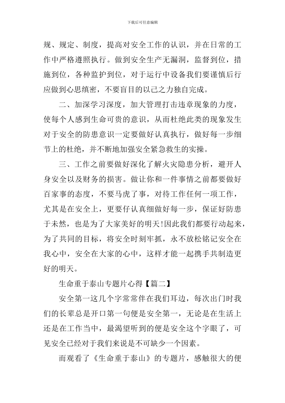 生命重于泰山专题片心得体会及感受_第2页