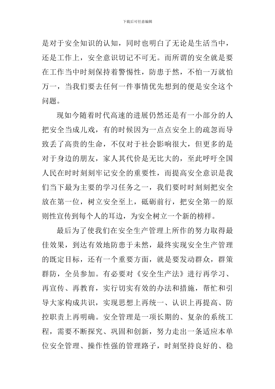 生命重于泰山专题片心得体会及感受_第3页