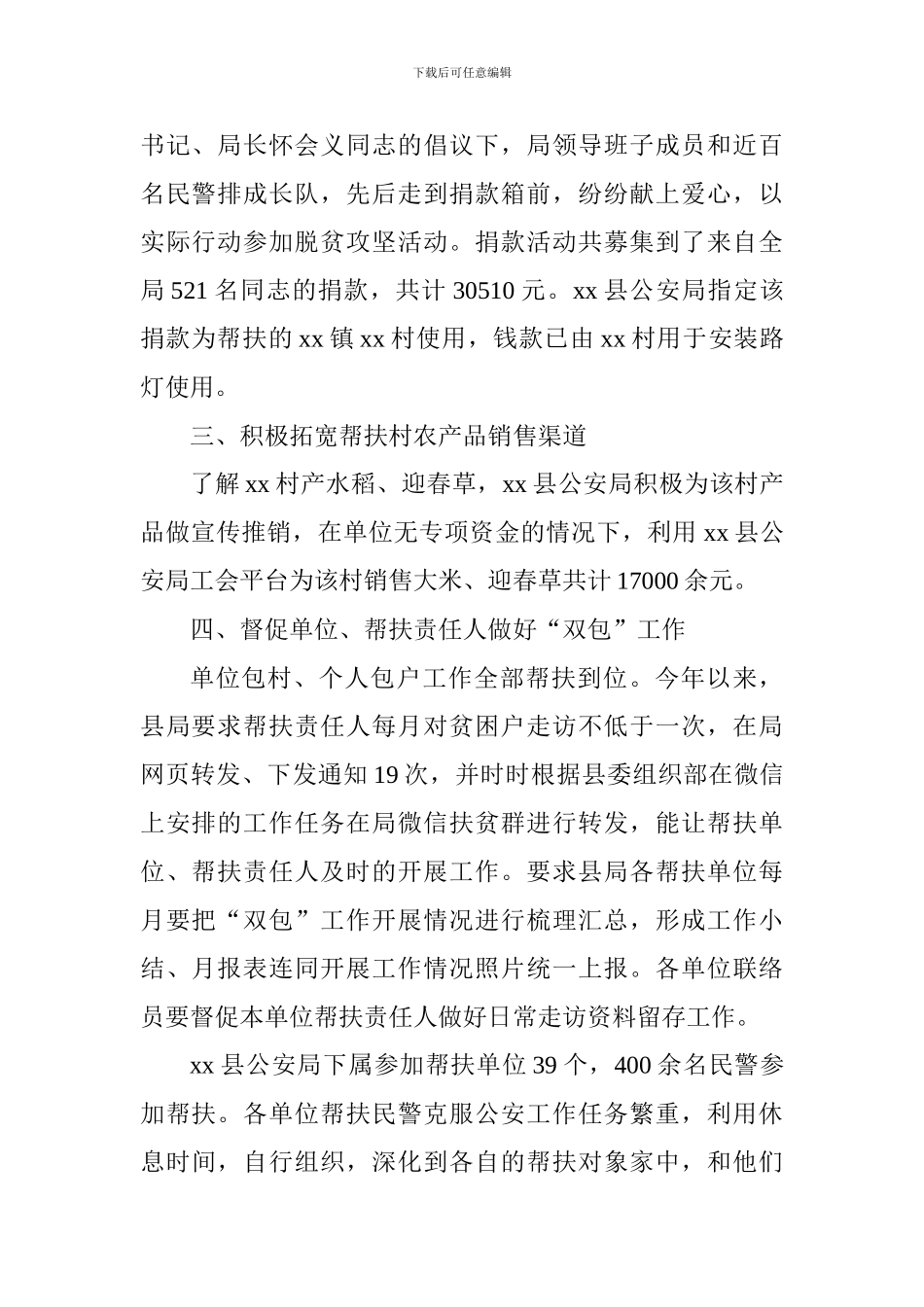 公安局2024年脱贫攻坚工作总结、下一步计划_第2页