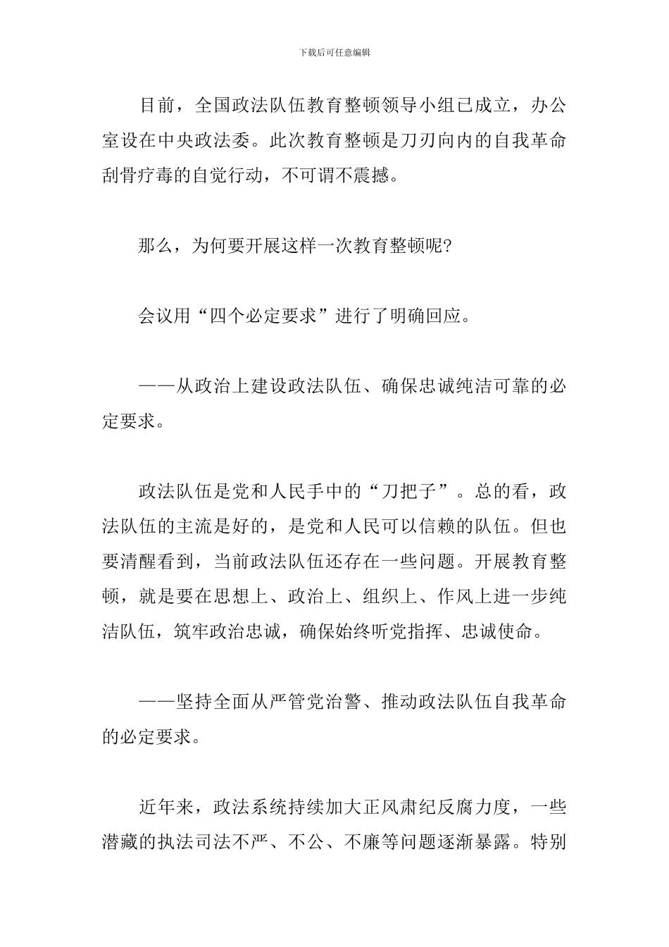 政法队伍2024年教育整顿相关资料_第2页