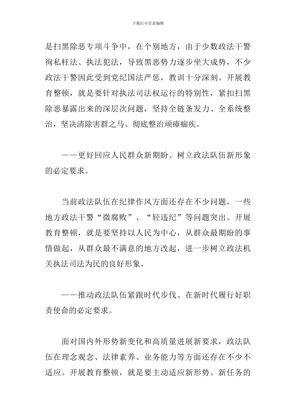 政法队伍2024年教育整顿相关资料_第3页