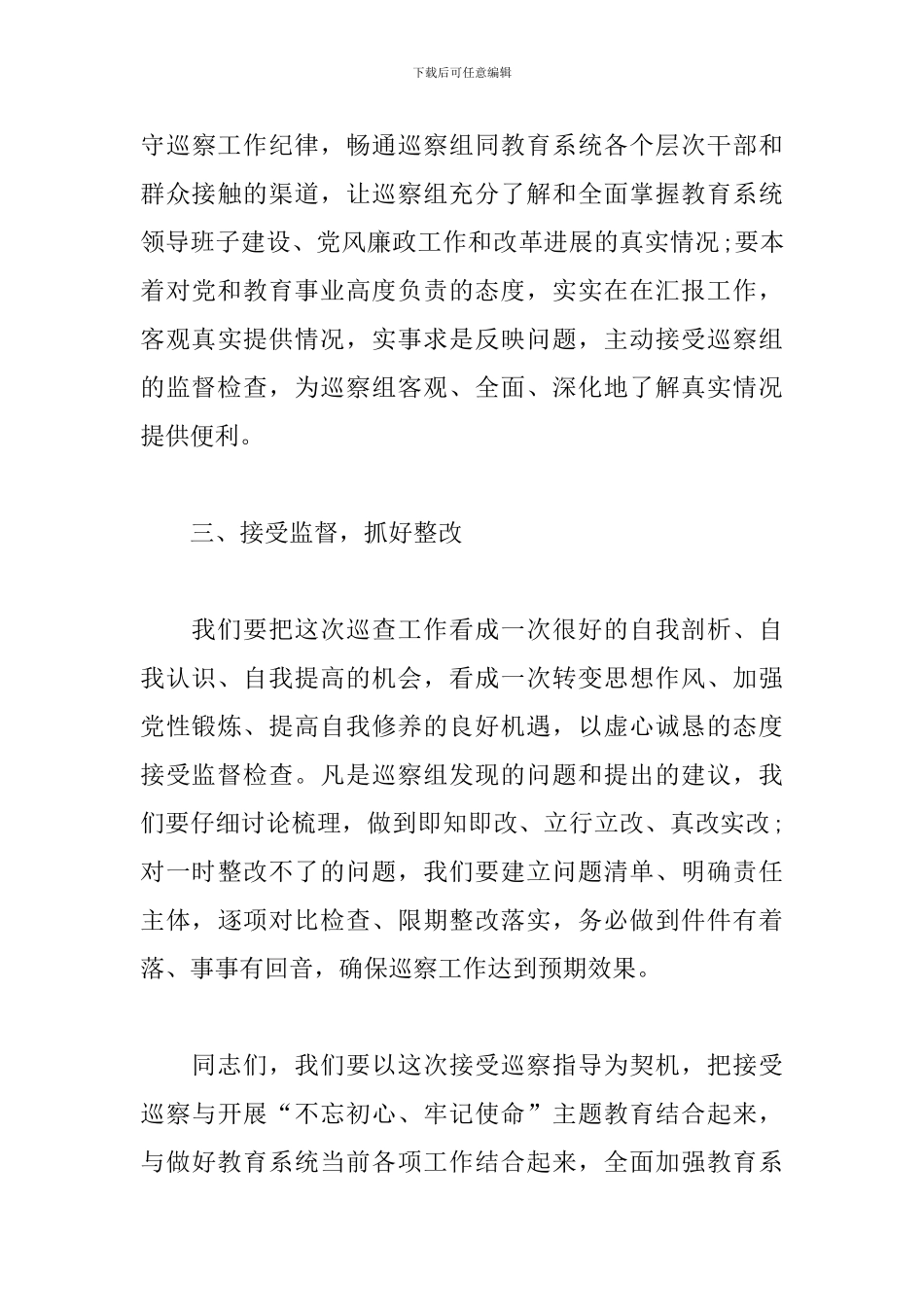 在巡察工作动员会上的表态发言_第3页