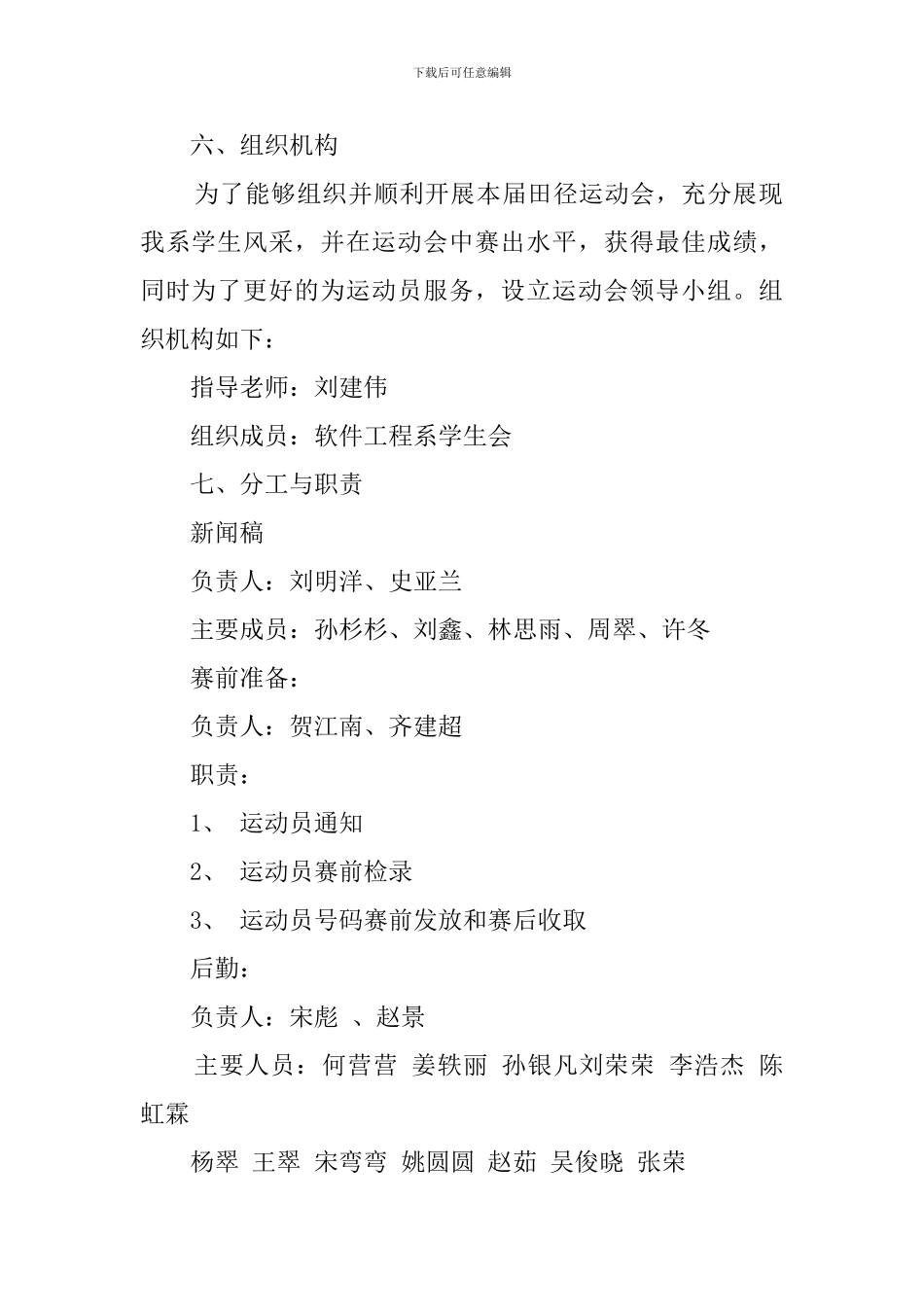 田径运动会策划书范文_第2页