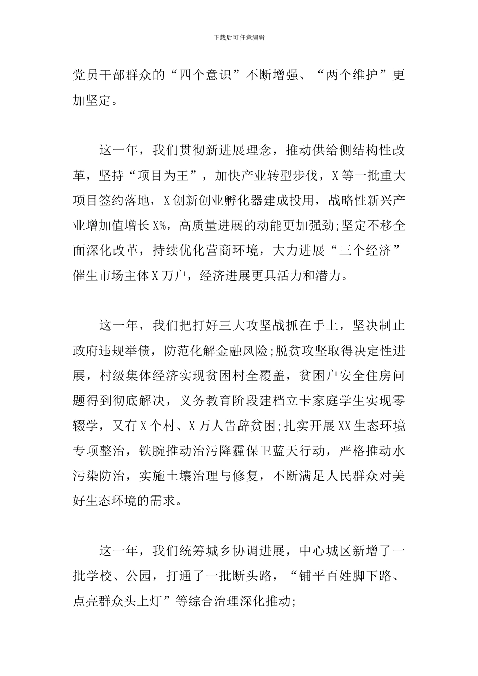 新春贺词年会致辞年会发言讲话稿_第2页