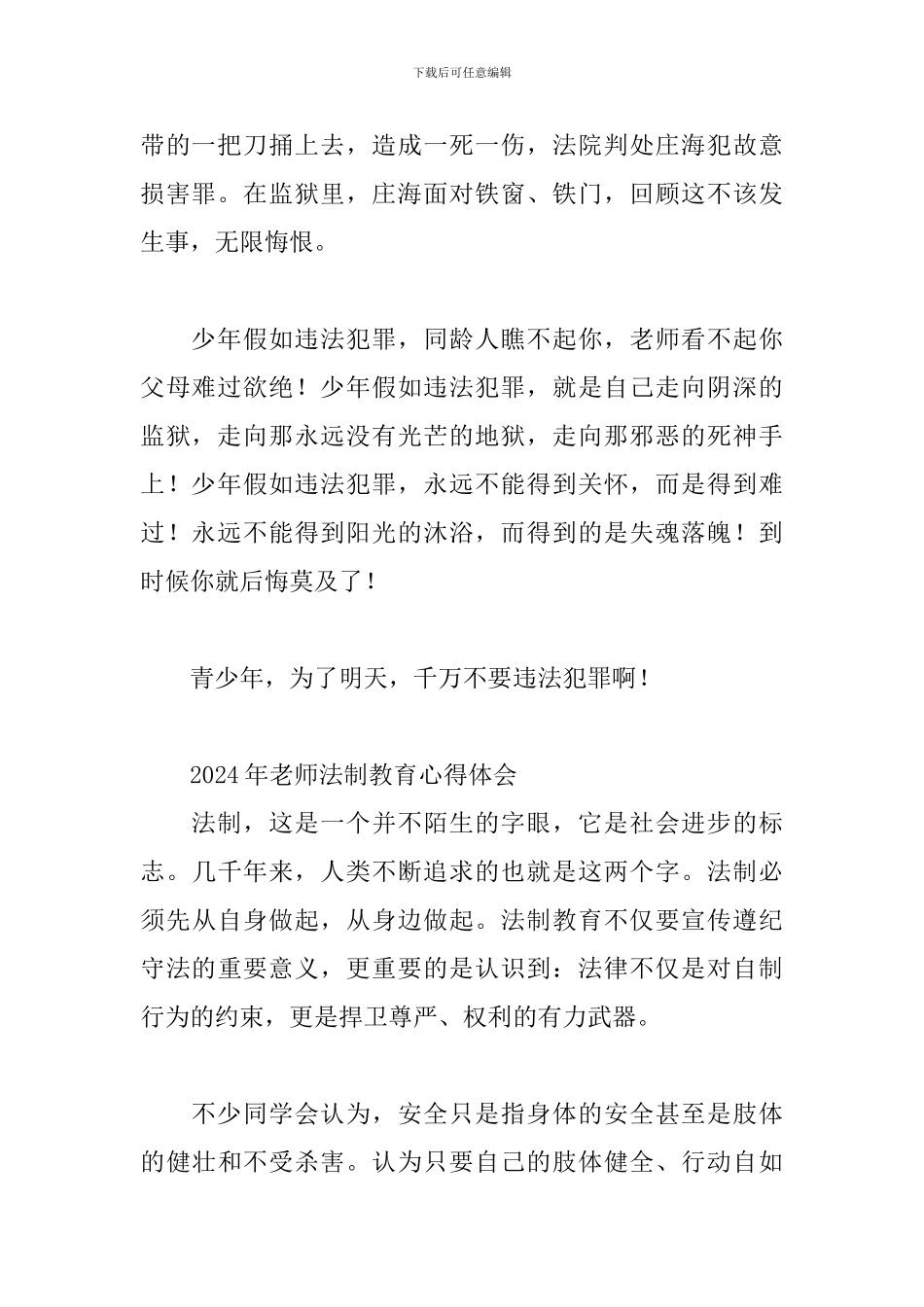 2024年教师法制教育心得体会三篇_第2页