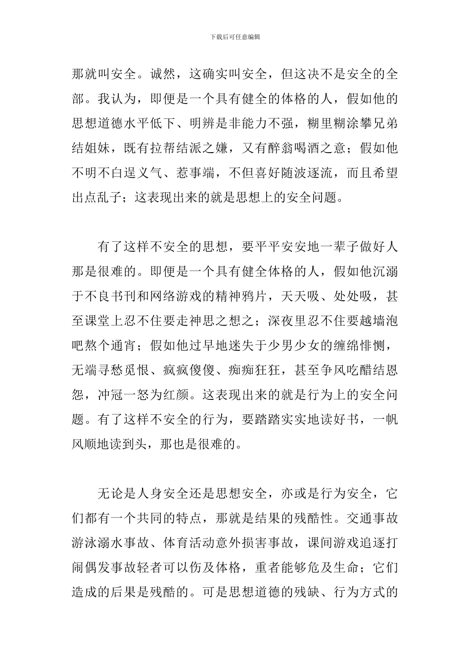 2024年教师法制教育心得体会三篇_第3页