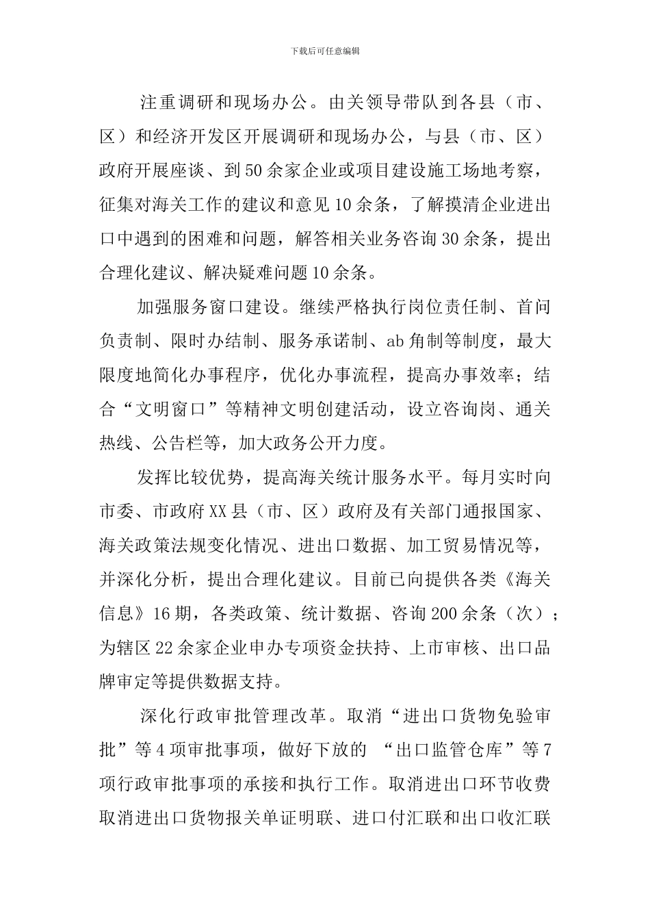 市海关年度工作总结范文_第3页