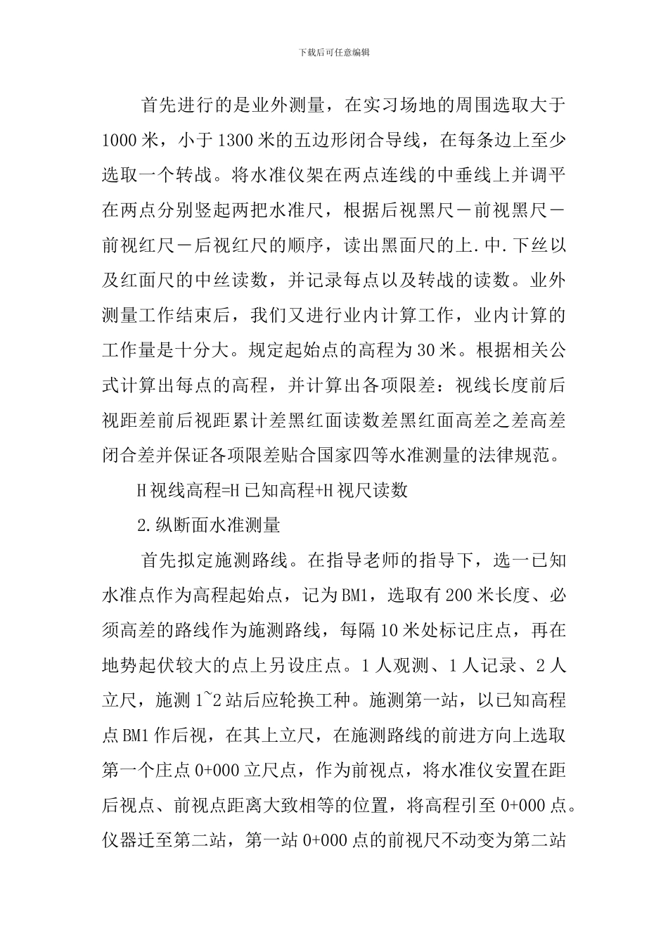 2024年工程测量毕业实习报告_第2页