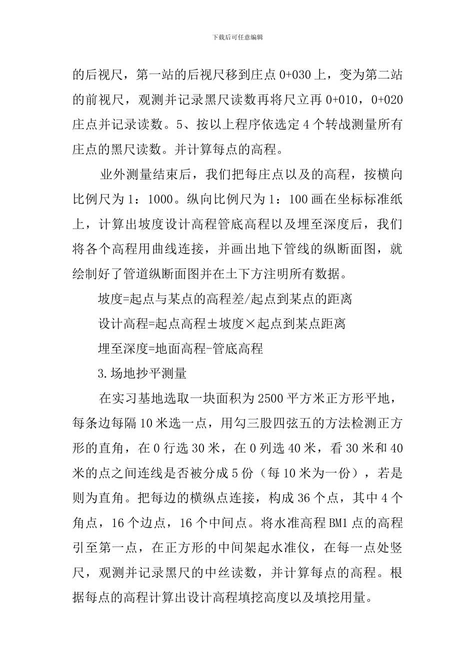 2024年工程测量毕业实习报告_第3页