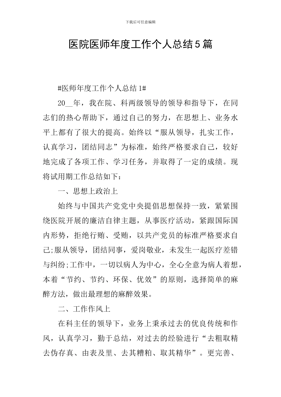 医院医师年度工作个人总结5篇_第1页