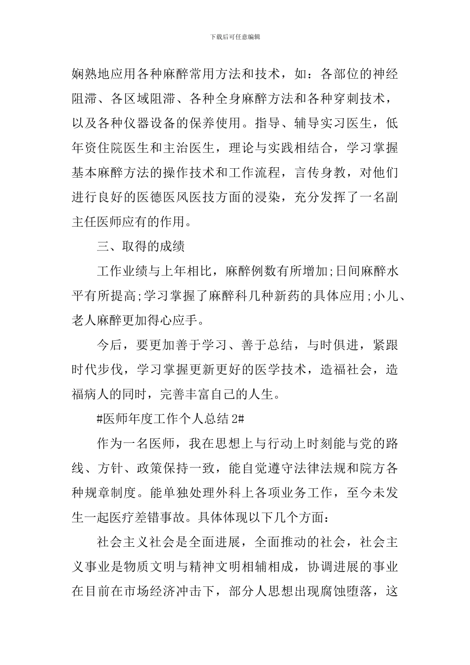 医院医师年度工作个人总结5篇_第2页