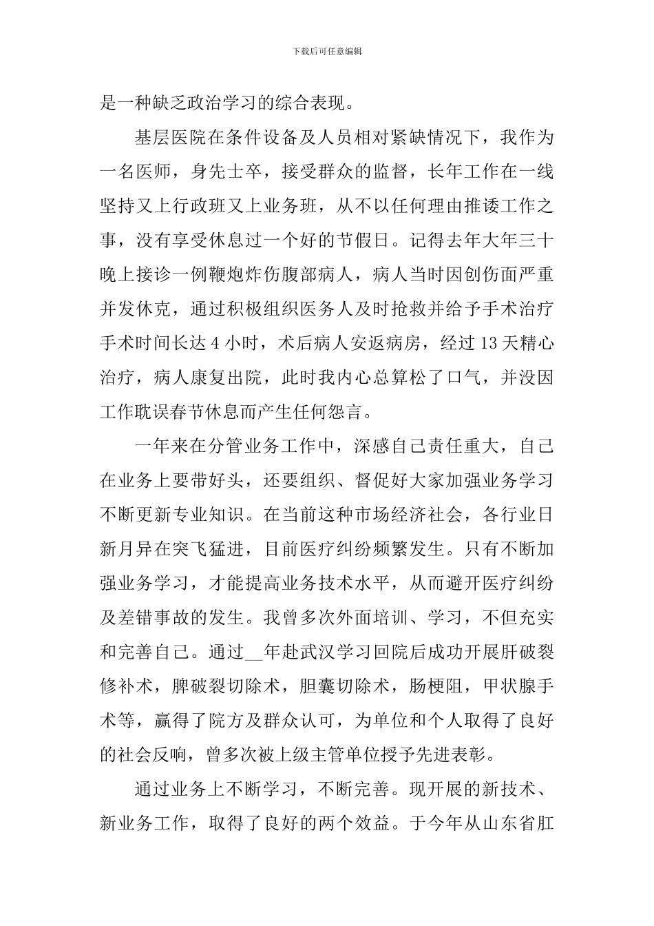 医院医师年度工作个人总结5篇_第3页
