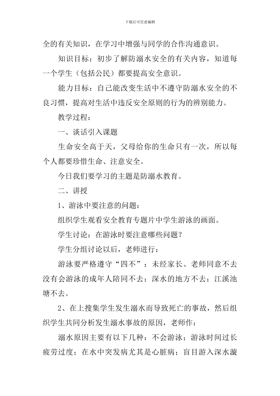 幼儿小班冬季防溺水安全教育教案_第2页