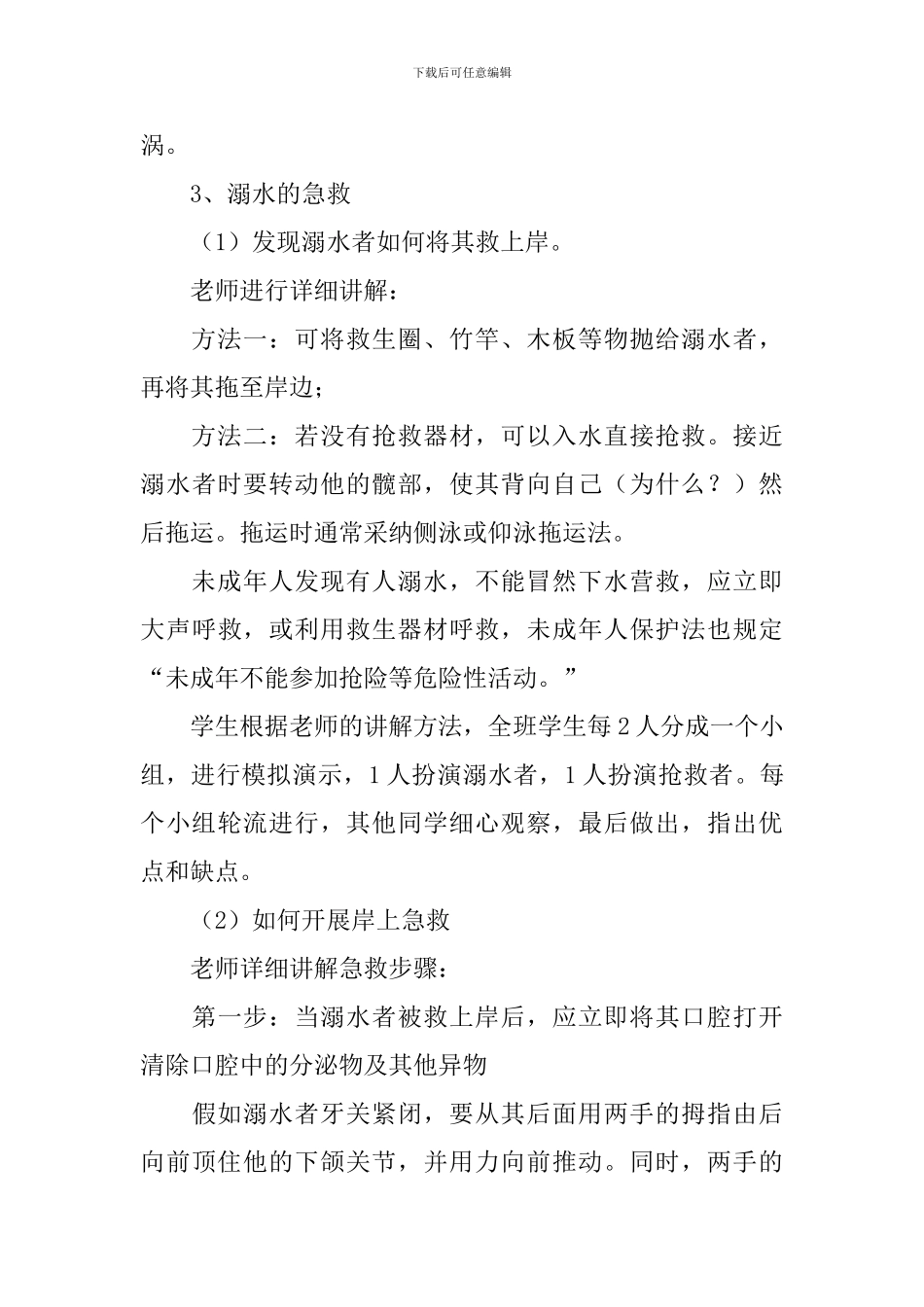 幼儿小班冬季防溺水安全教育教案_第3页