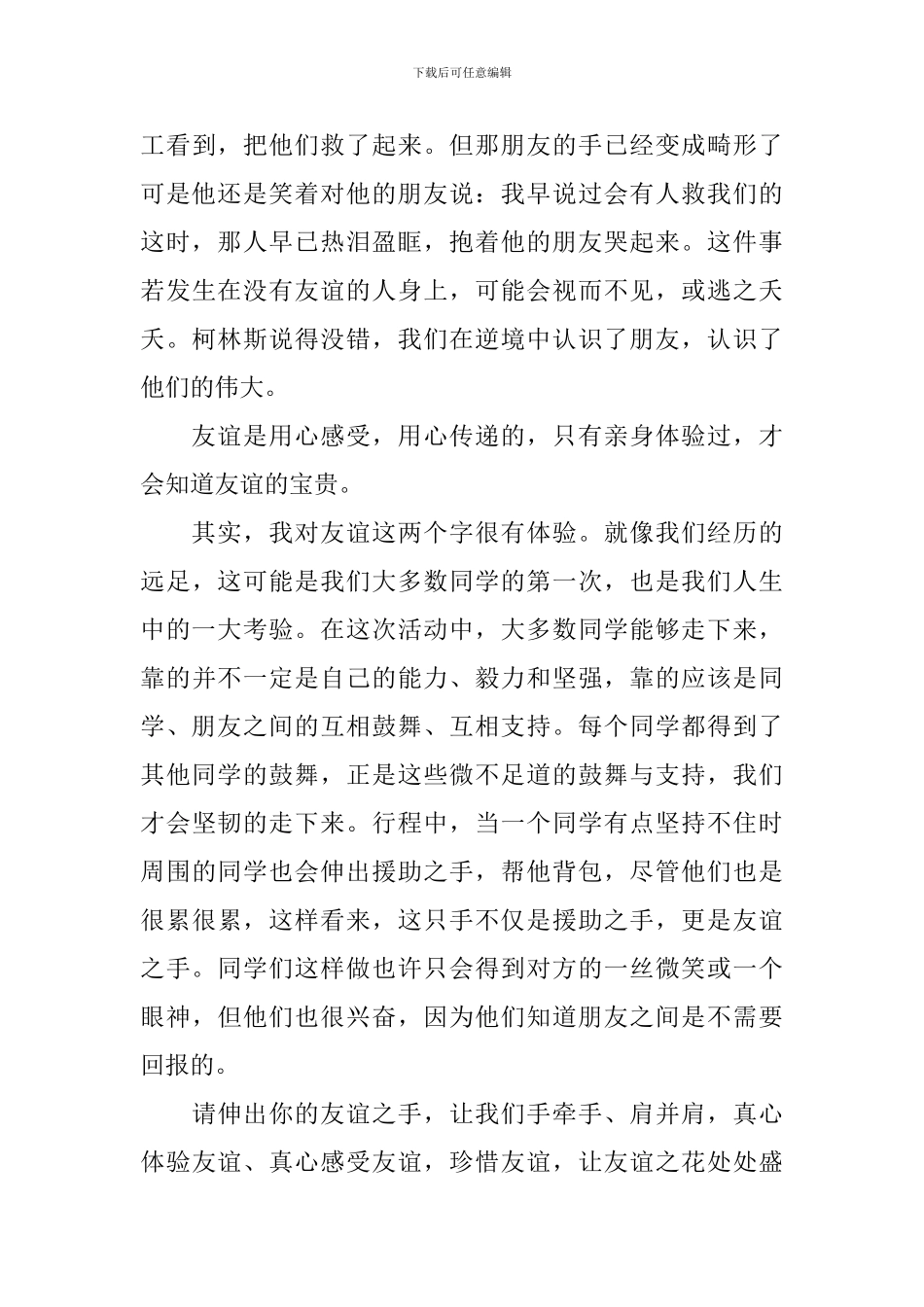 友谊为主题的即兴演讲稿_第3页