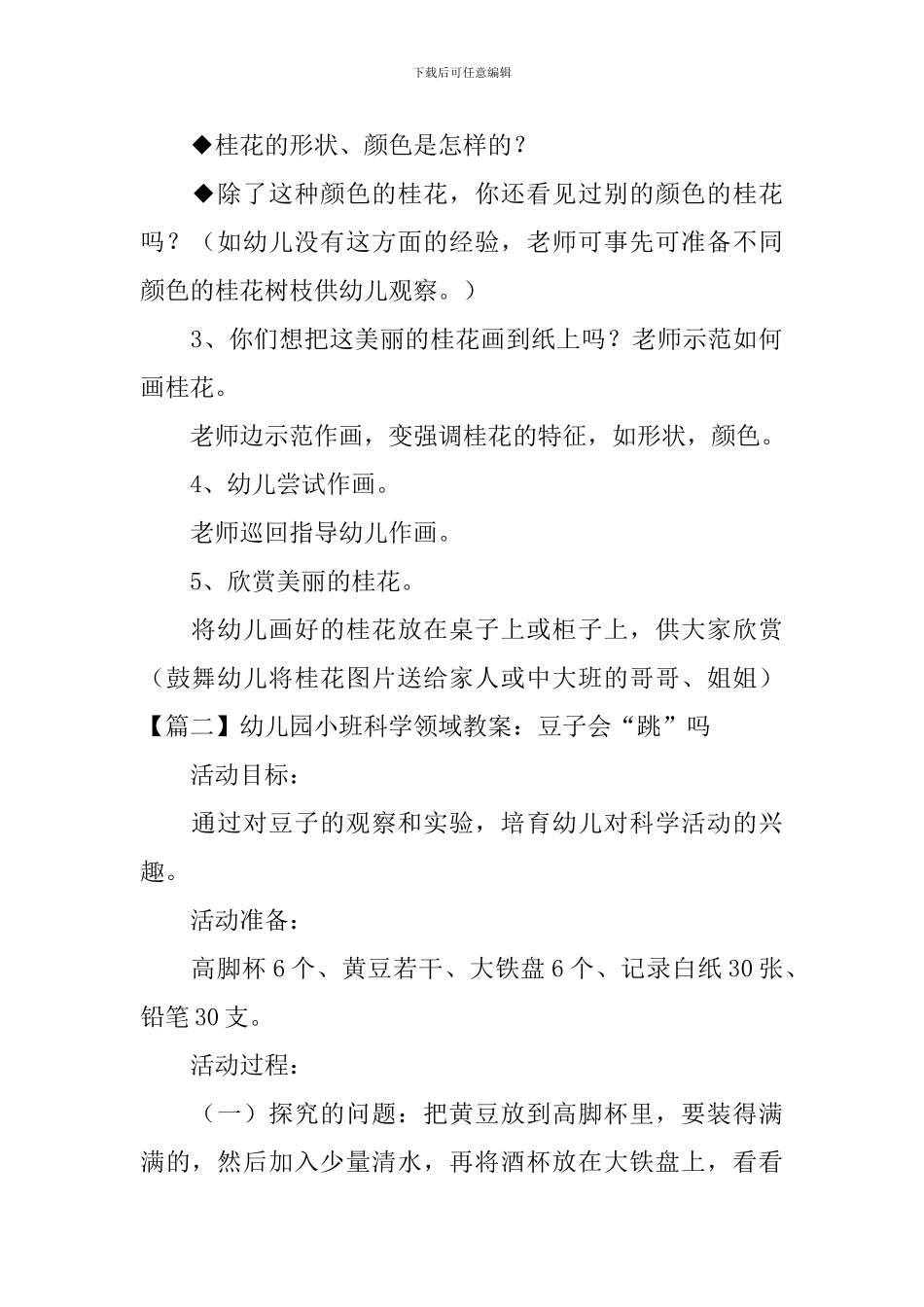 幼儿园小班科学领域教案4篇_第2页
