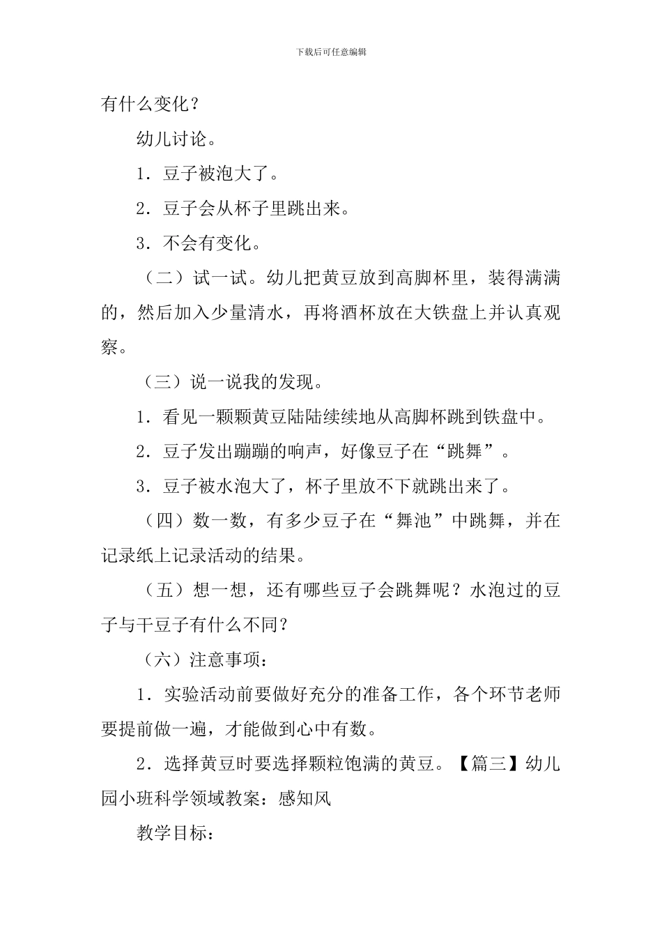 幼儿园小班科学领域教案4篇_第3页