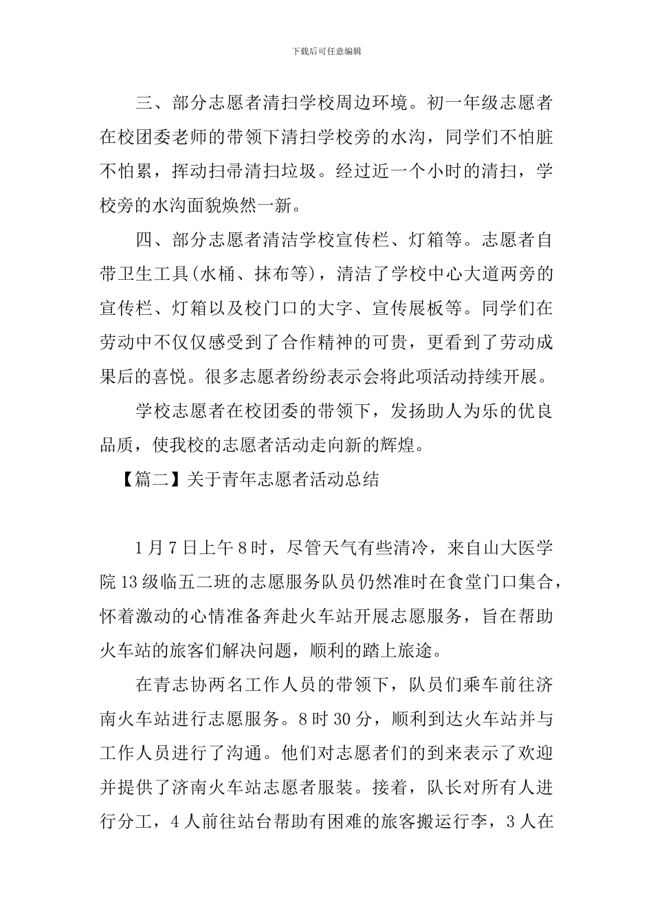 关于青年志愿者活动总结_第2页