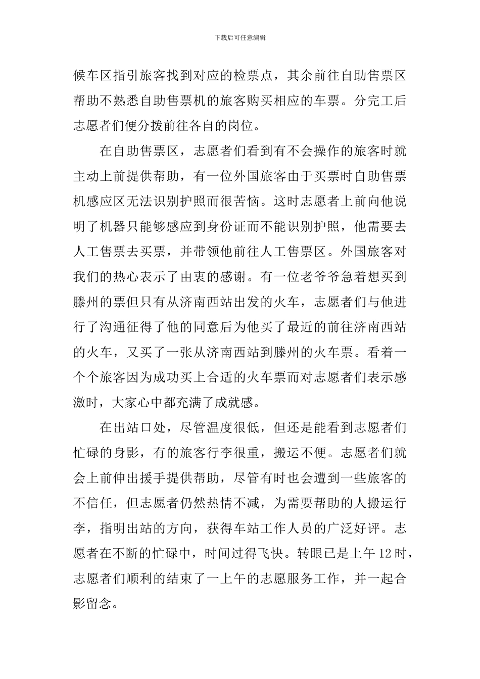 关于青年志愿者活动总结_第3页