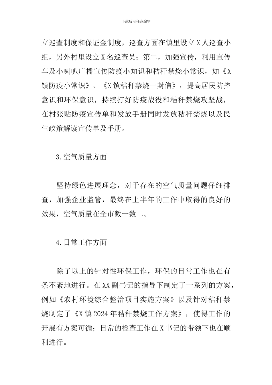 镇环保办2024年上半年工作总结和下一步工作打算范文_第2页