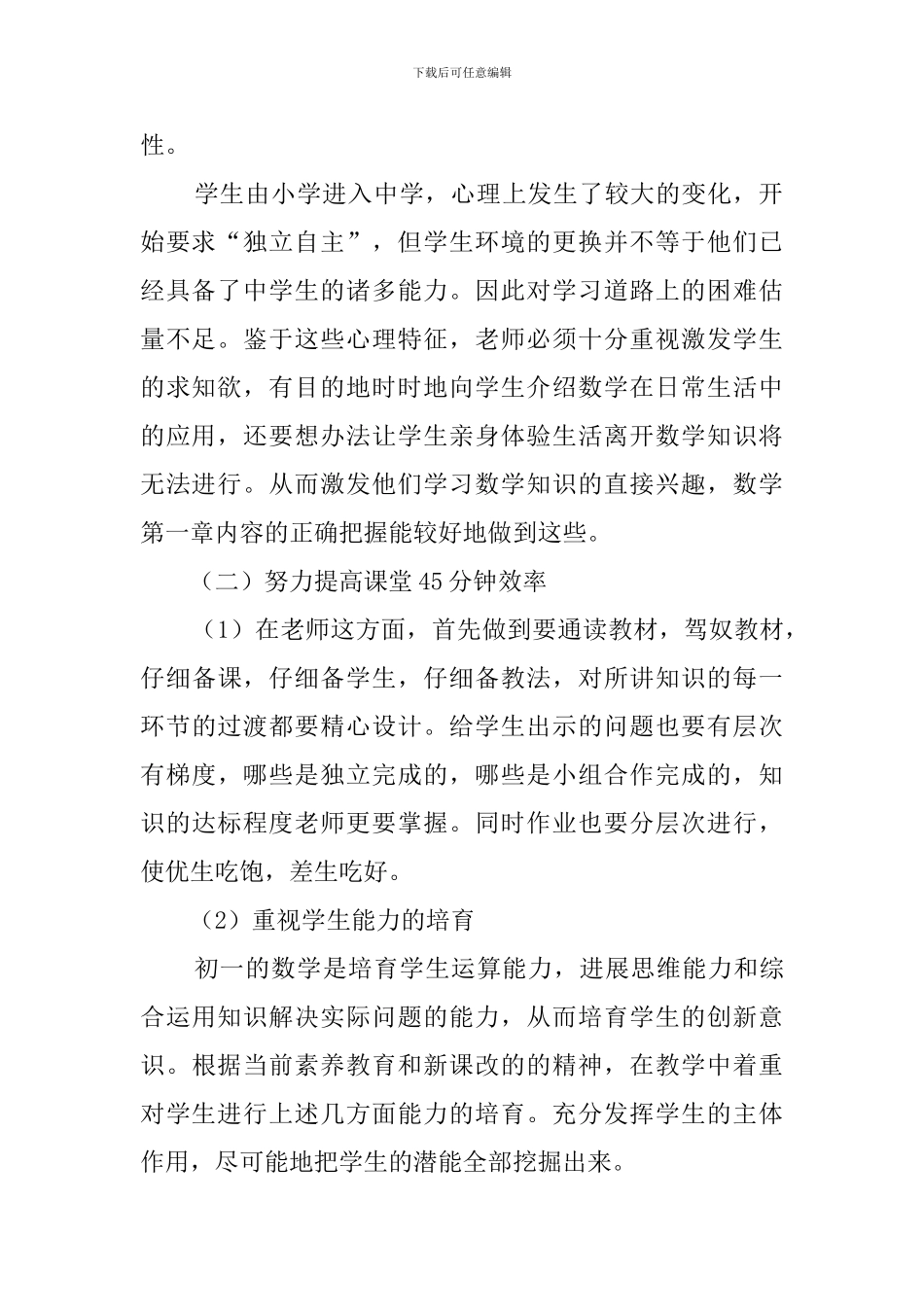 有关七年级数学的教学计划_第2页