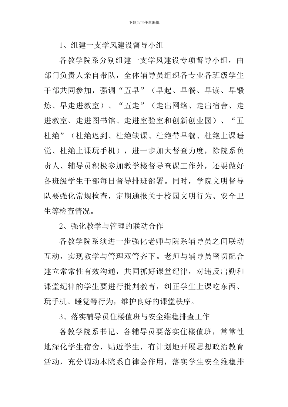 学院2024年“学风建设月”系列活动方案_第2页