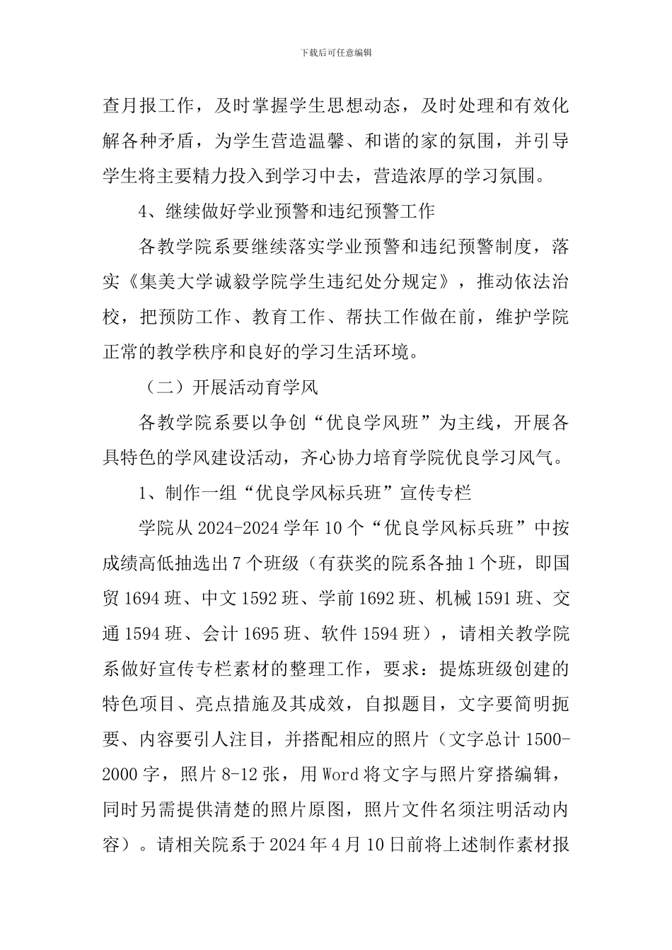 学院2024年“学风建设月”系列活动方案_第3页